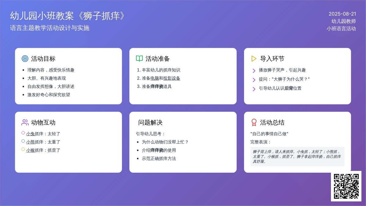 幼儿园小班教案《狮子抓痒》