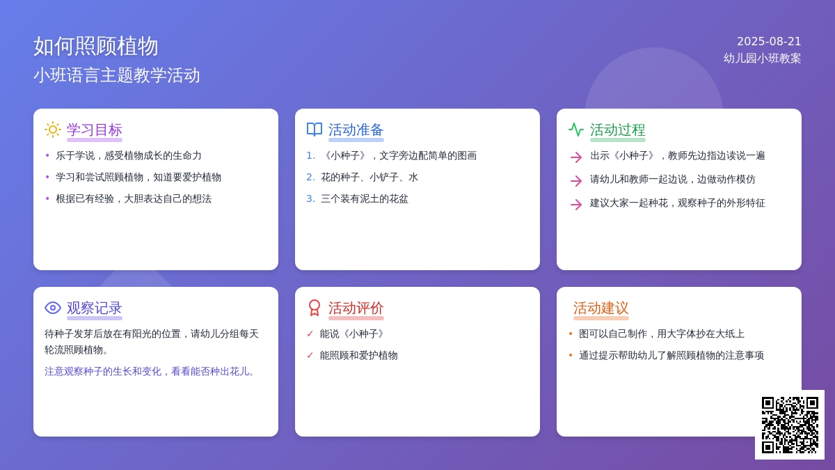 幼儿园小班教案《如何照顾植物》