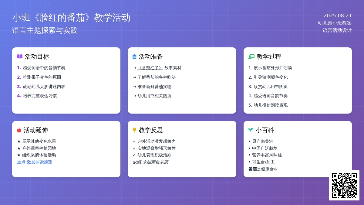 幼儿园小班教案《脸红的番茄》含反思