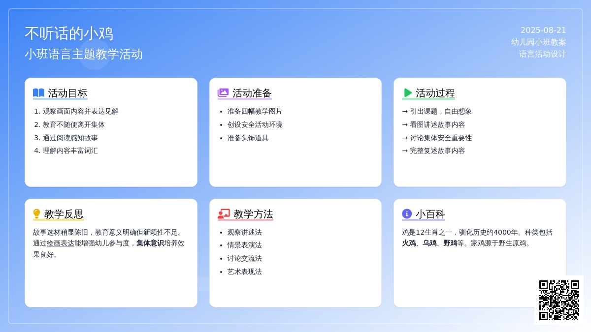 幼儿园小班教案《不听话的小鸡》含反思
