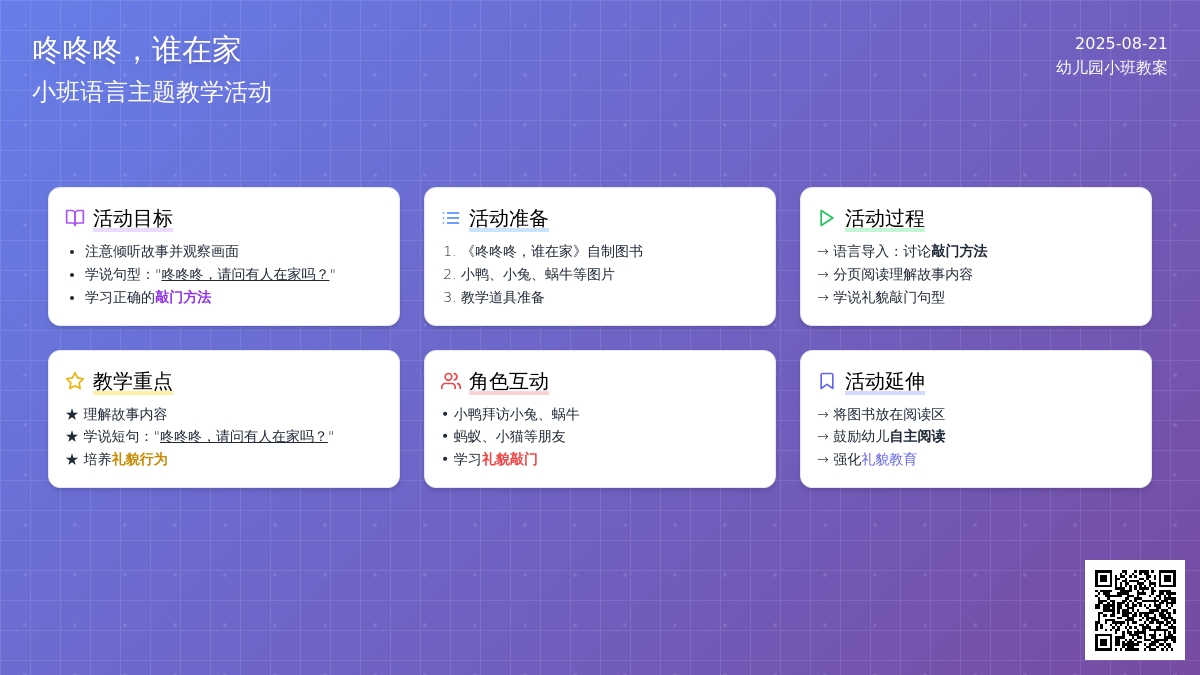 幼儿园小班教案《咚咚咚，谁在家》含反思