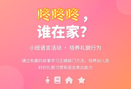 幼儿园小班教案《咚咚咚，谁在家》含反思-幼师课件网