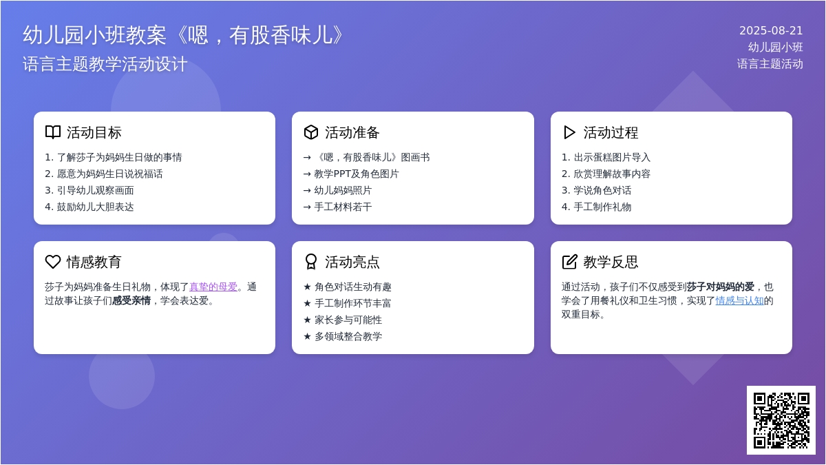 幼儿园小班教案《嗯，有股香味儿》含反思
