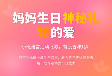 幼儿园小班教案《嗯，有股香味儿》含反思-幼师课件网