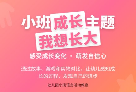 幼儿园小班教案《我想长大》-幼师课件网