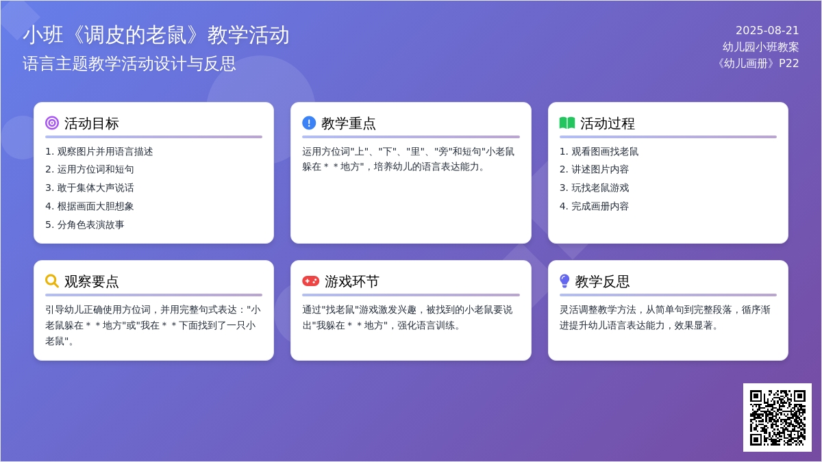 幼儿园小班教案《调皮的老鼠》含反思