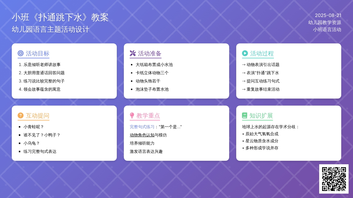 幼儿园小班教案《扑通跳下水》