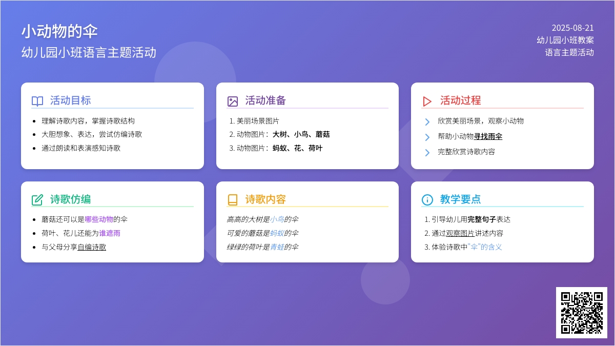 幼儿园小班教案《小动物的伞》
