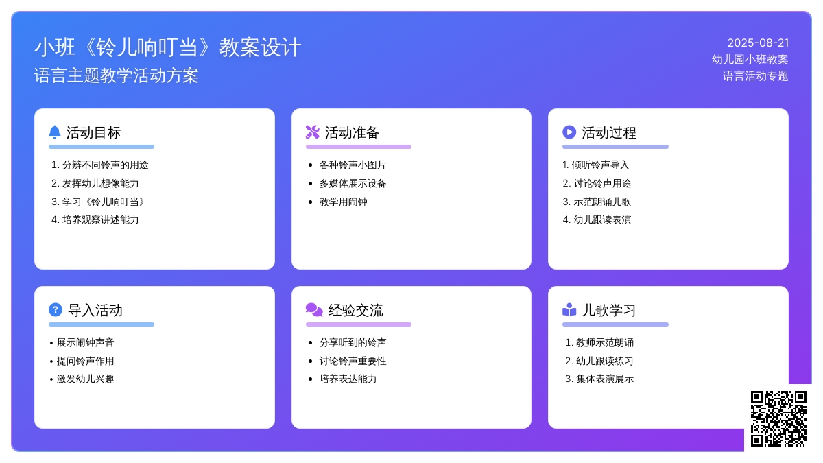 幼儿园小班教案《铃儿响叮当》