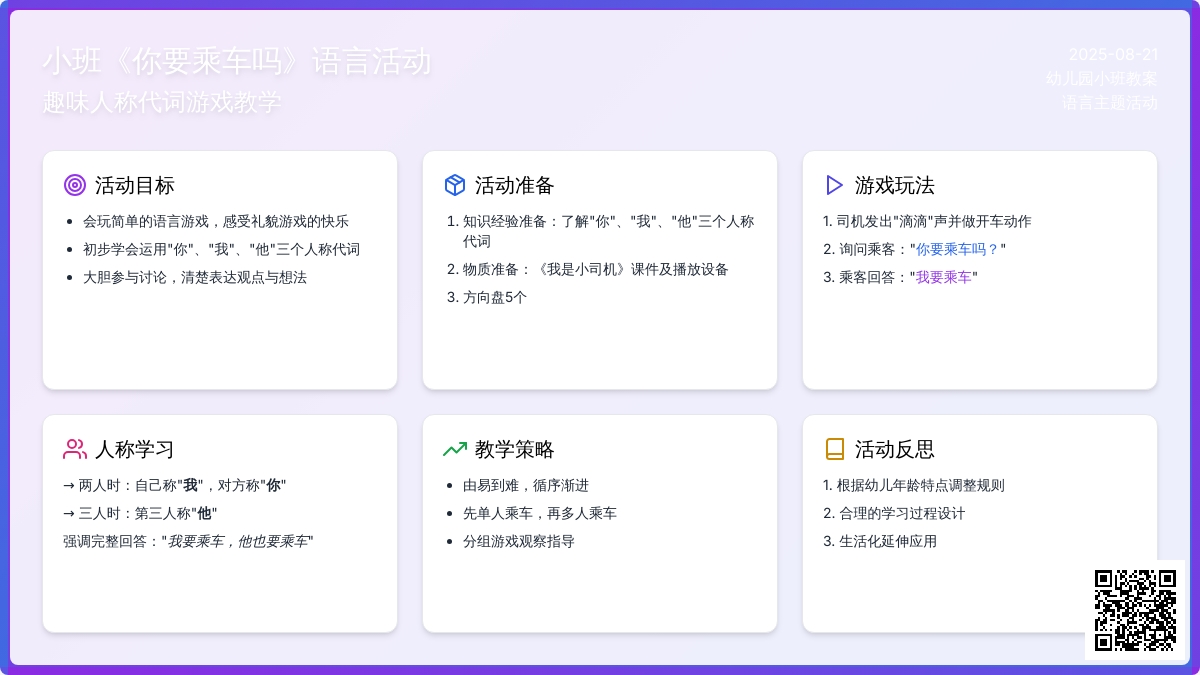 幼儿园小班教案《你要乘车吗》含反思