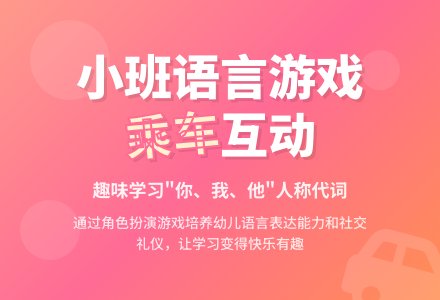 幼儿园小班教案《你要乘车吗》含反思-幼师课件网