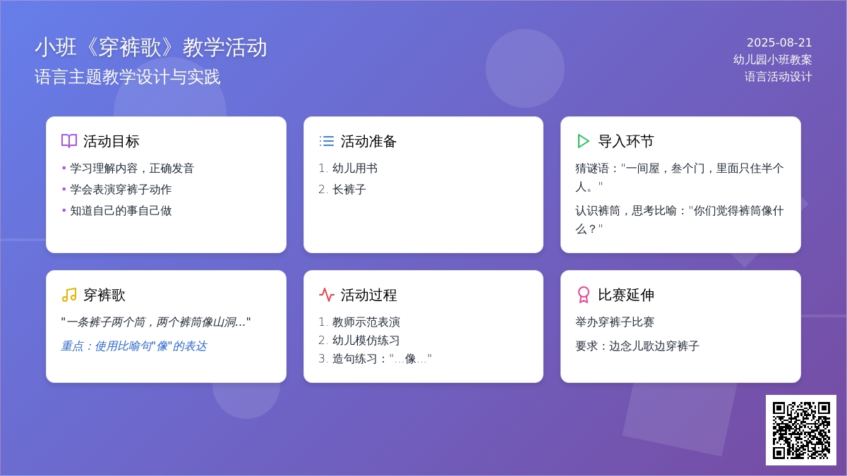 幼儿园小班教案《穿裤歌》