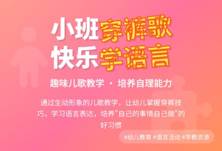幼儿园小班教案《穿裤歌》-幼师课件网