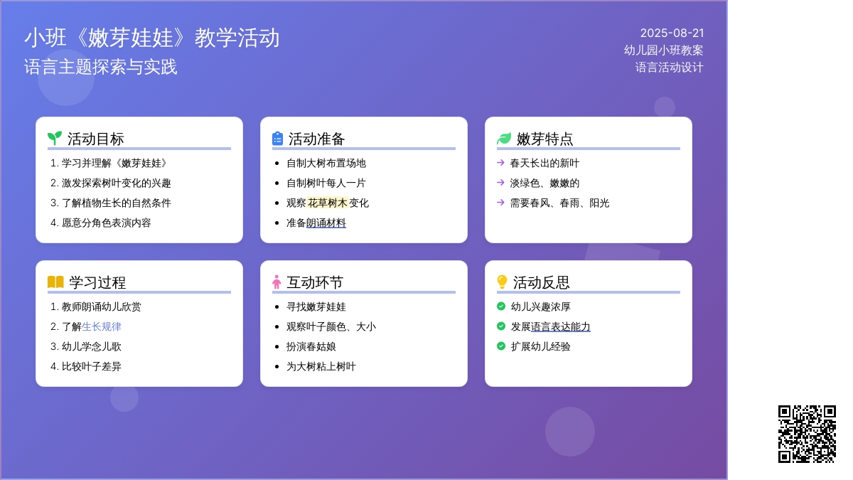 幼儿园小班教案《嫩芽娃娃》含反思