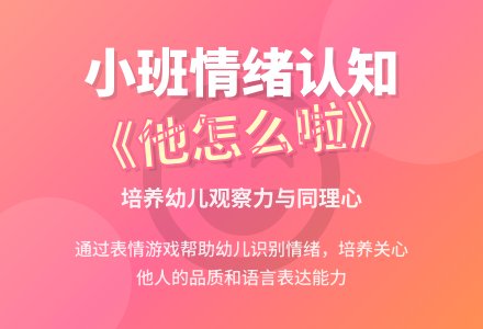 幼儿园小班教案《他怎么啦》-幼师课件网