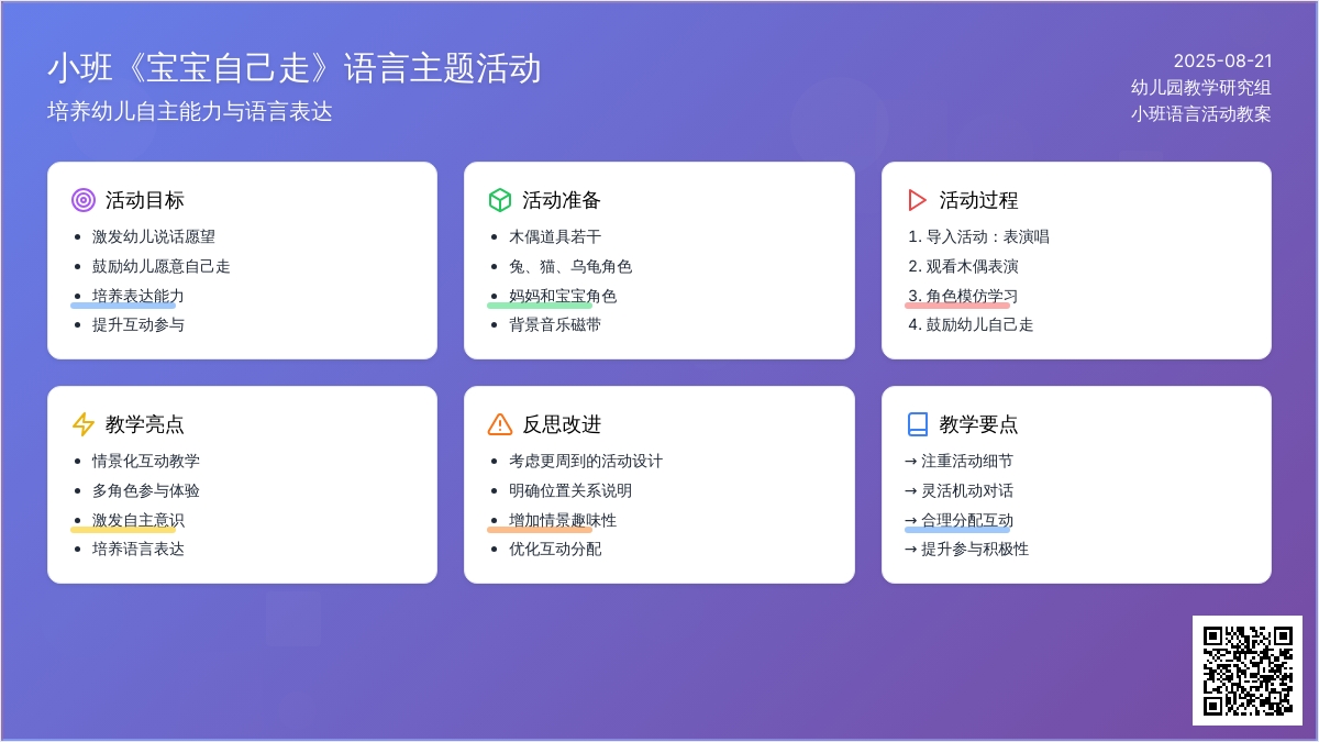 幼儿园小班教案《孩子自己走》含反思