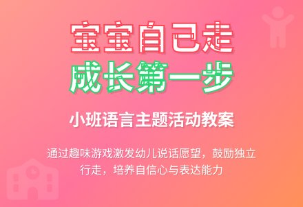 幼儿园小班教案《孩子自己走》含反思-幼师课件网