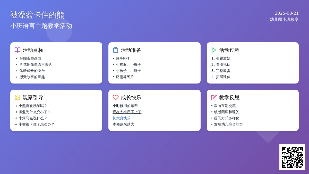 幼儿园小班教案《被澡盆卡住的熊》含反思