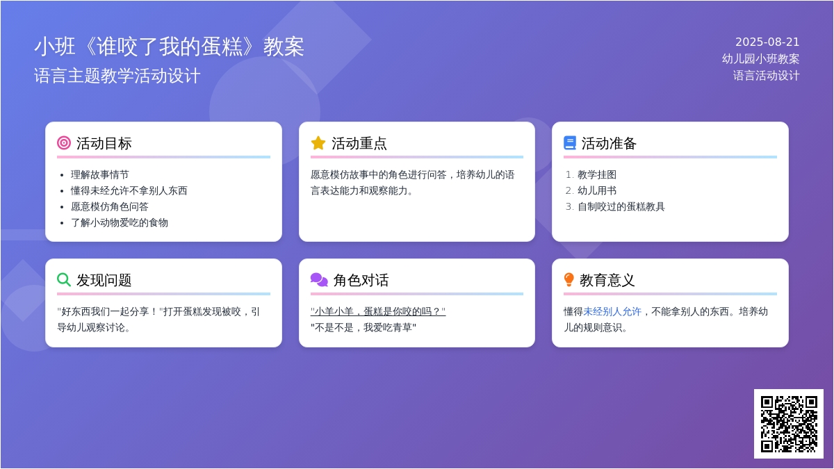 幼儿园小班教案《谁咬了我的蛋糕》