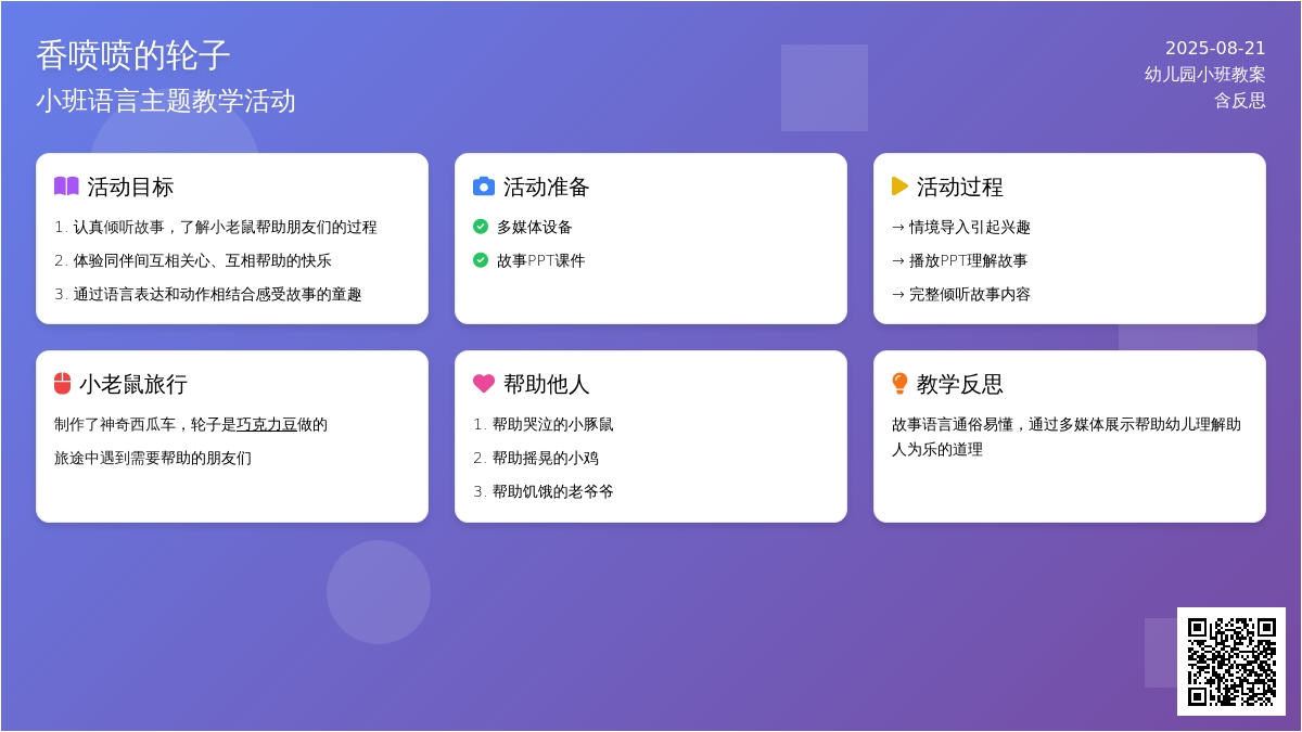 幼儿园小班教案《香喷喷的轮子》含反思