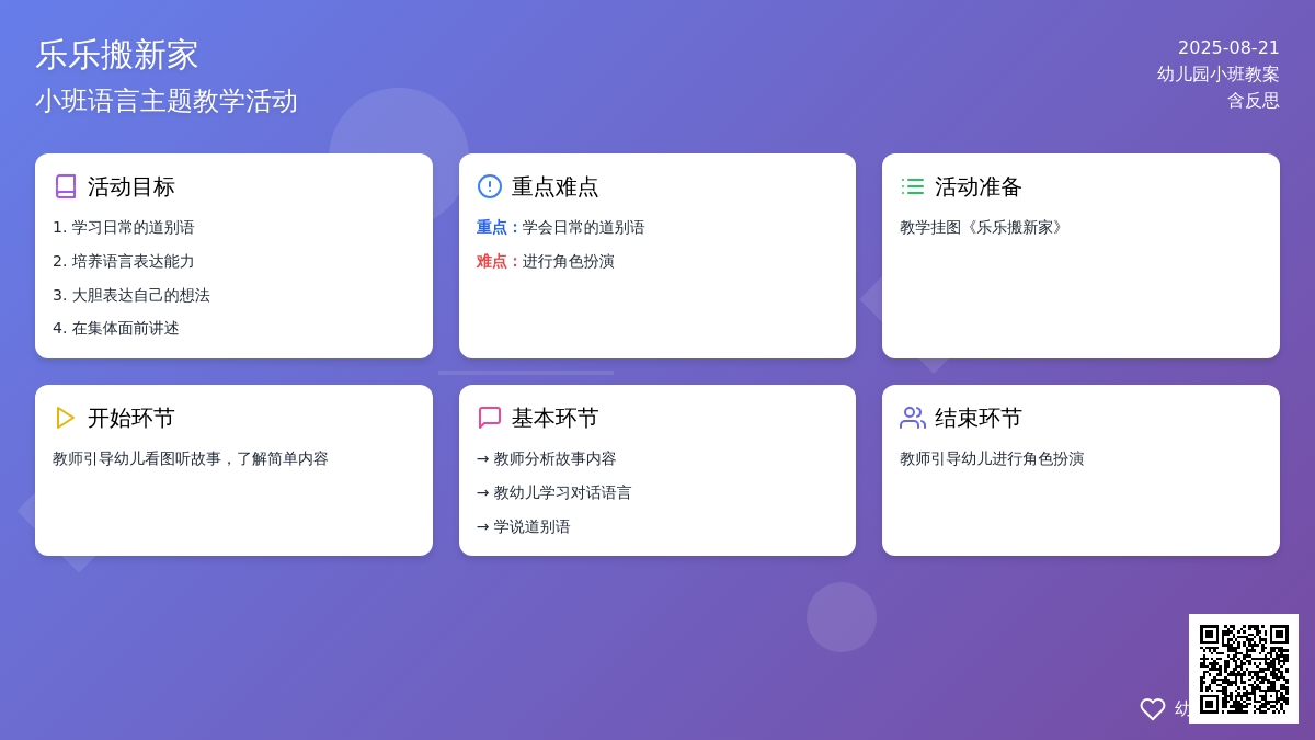 幼儿园小班教案《乐乐搬新家》含反思
