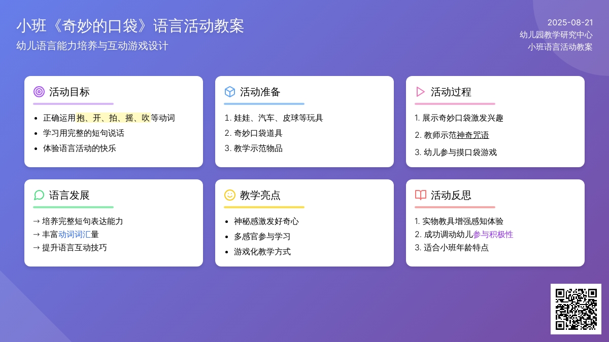 幼儿园小班教案《奇妙的口袋》含反思
