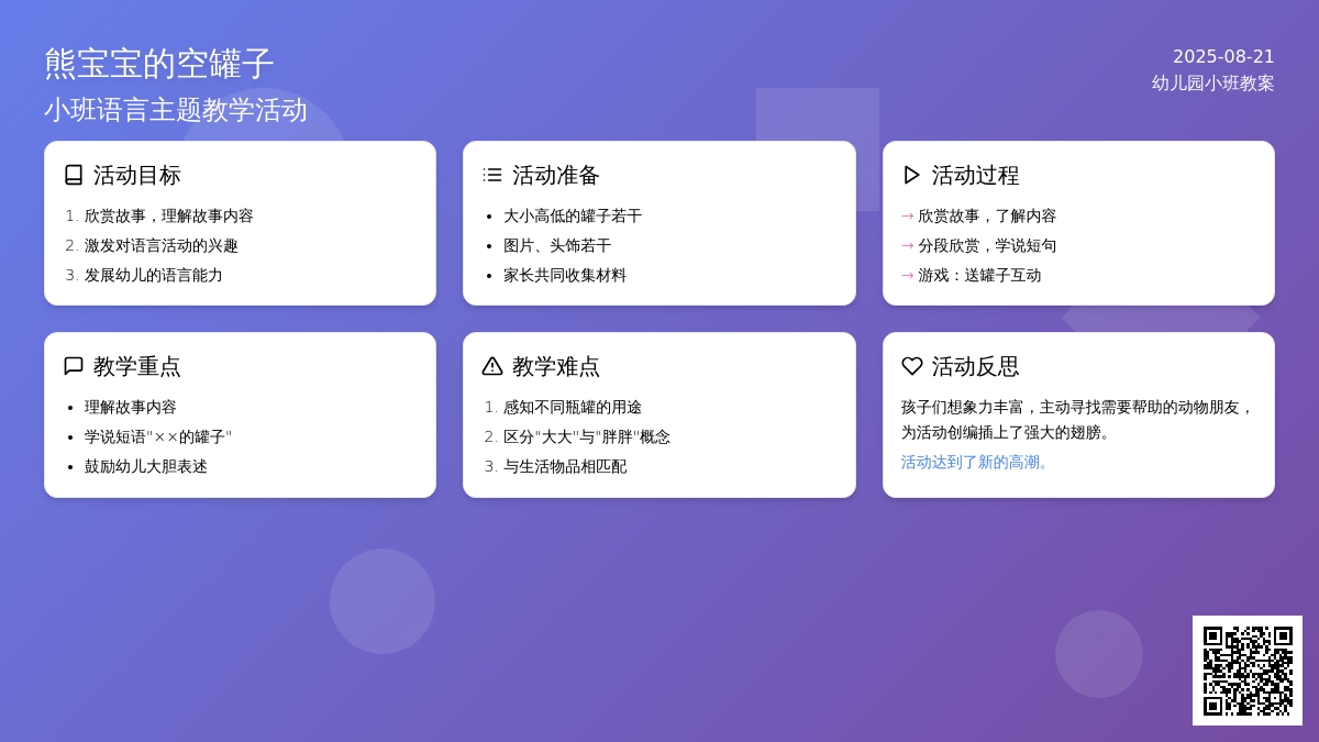 幼儿园小班教案《熊孩子的空罐子》含反思