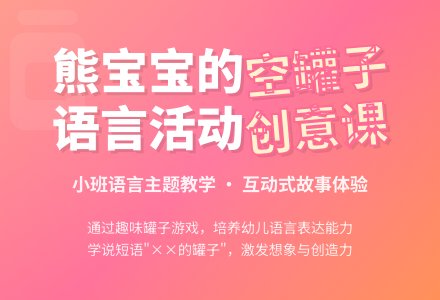 幼儿园小班教案《熊孩子的空罐子》含反思-幼师课件网