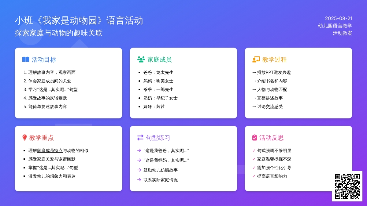 幼儿园小班教案《我家是动物园》含反思
