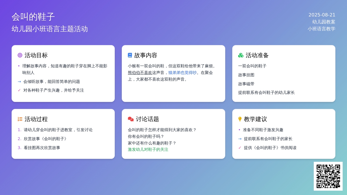 幼儿园小班教案《会叫的鞋子》