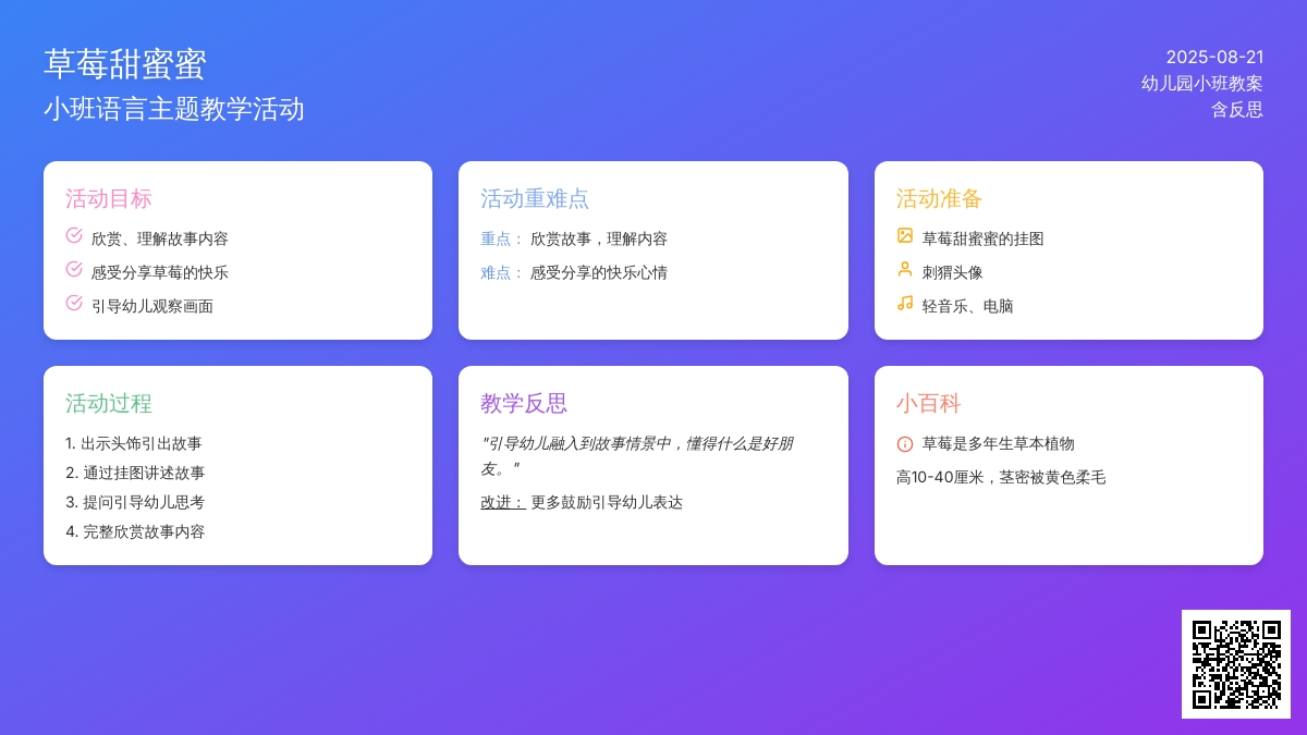 幼儿园小班教案《草莓甜蜜蜜》含反思
