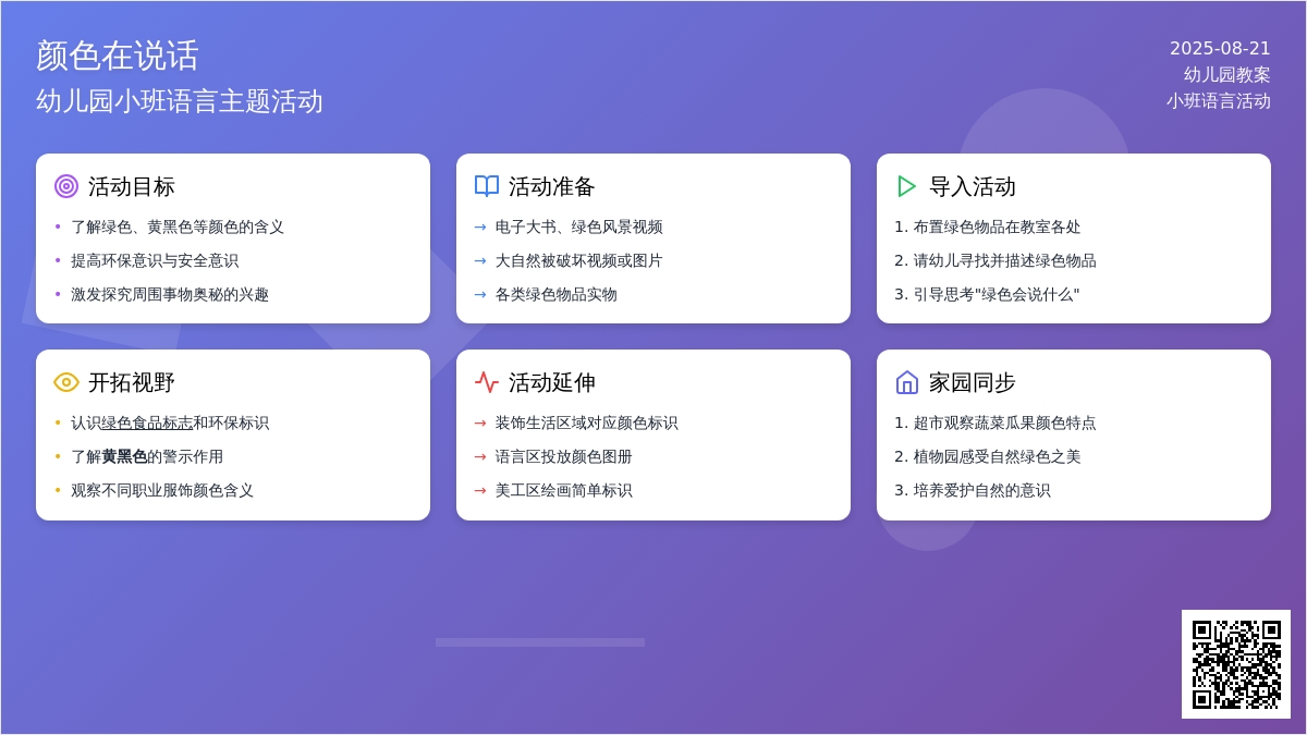 幼儿园小班教案《颜色在说话》含反思