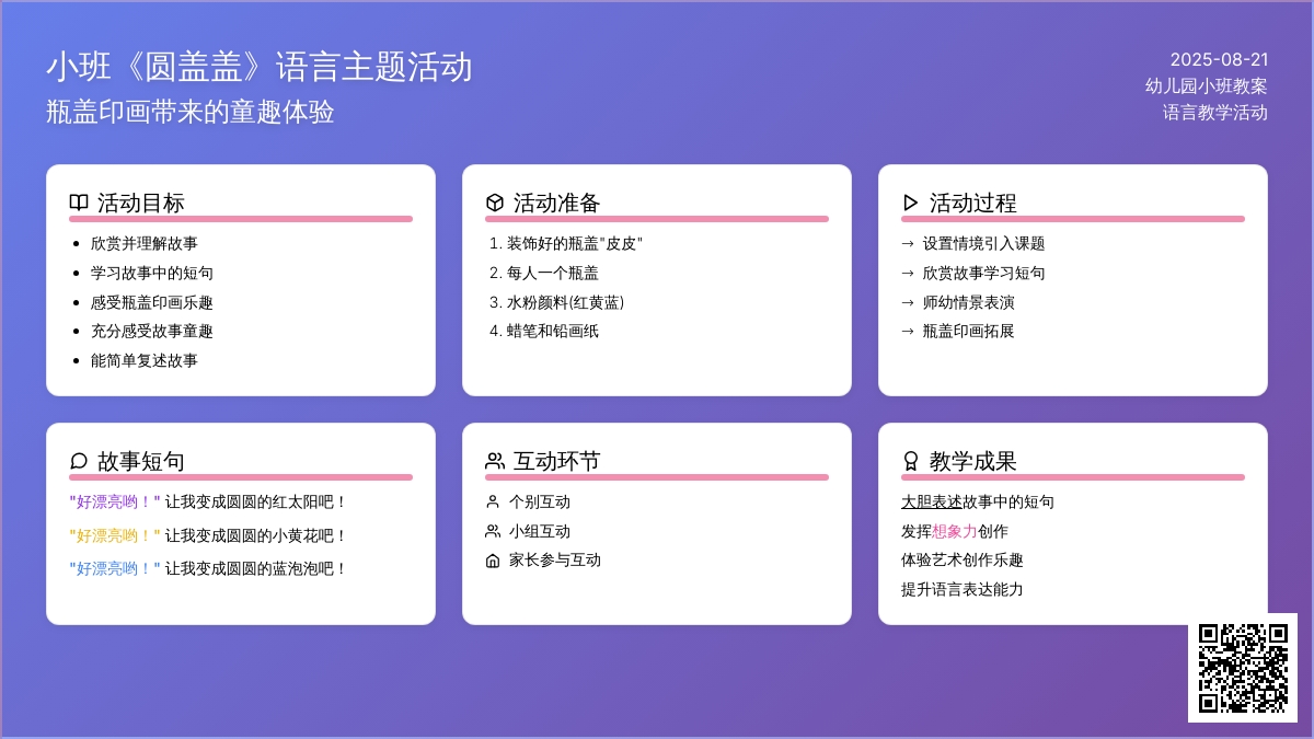 幼儿园小班教案《圆盖盖》