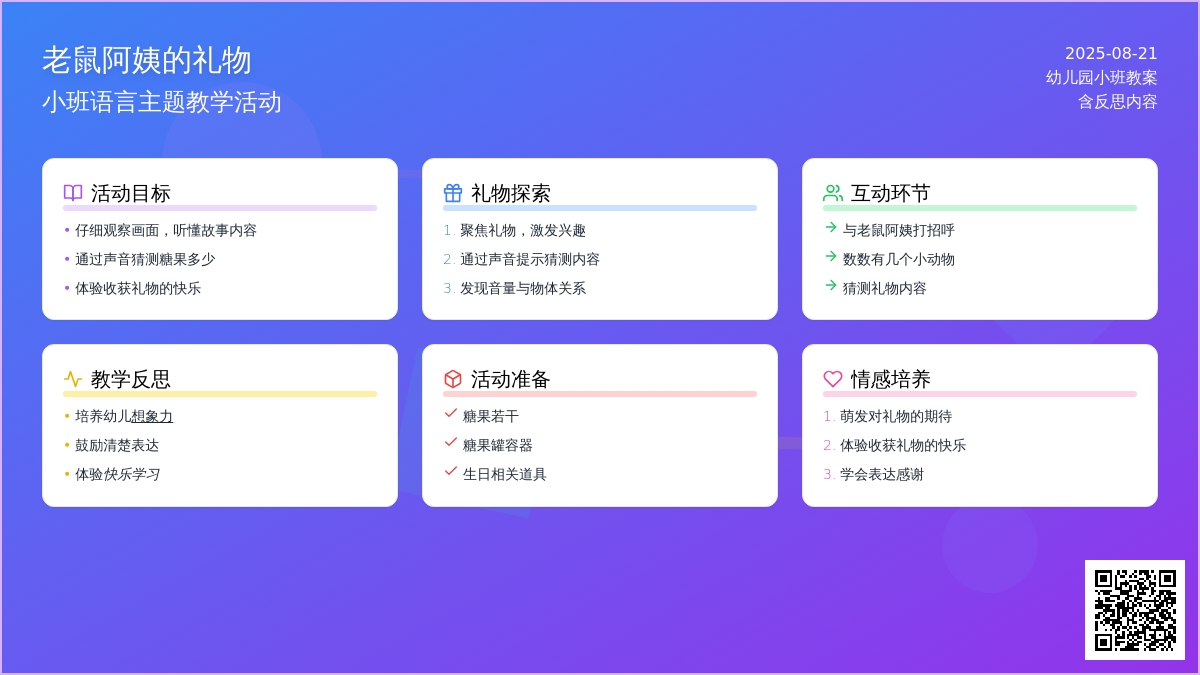 幼儿园小班教案《老鼠阿姨的礼物》含反思