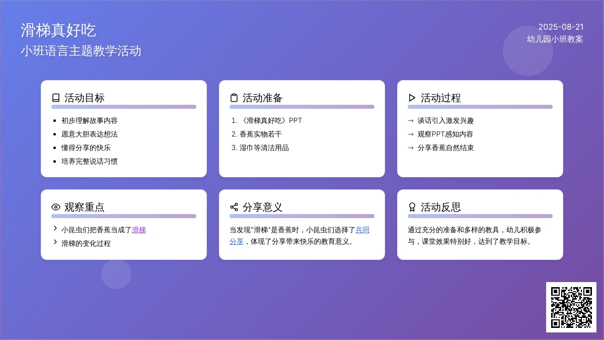 幼儿园小班教案《滑梯真好吃》含反思