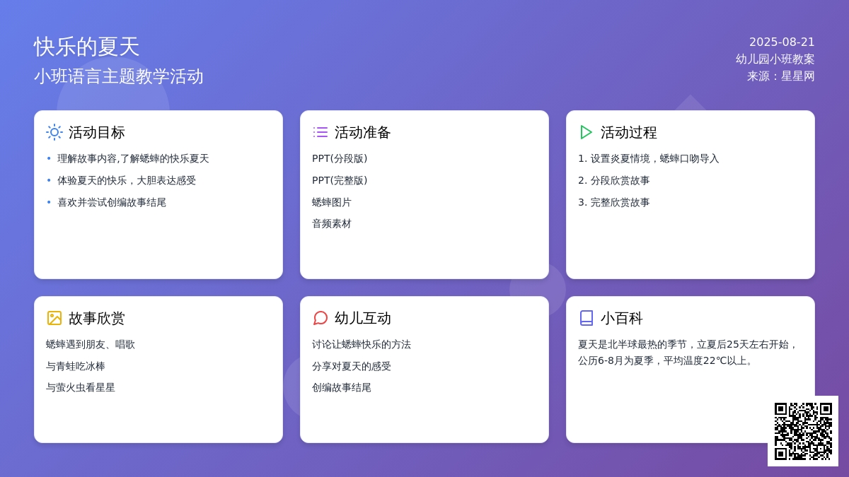 幼儿园小班教案《快乐的夏天》含反思