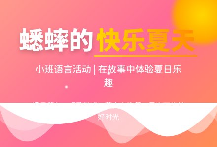 幼儿园小班教案《快乐的夏天》含反思-幼师课件网