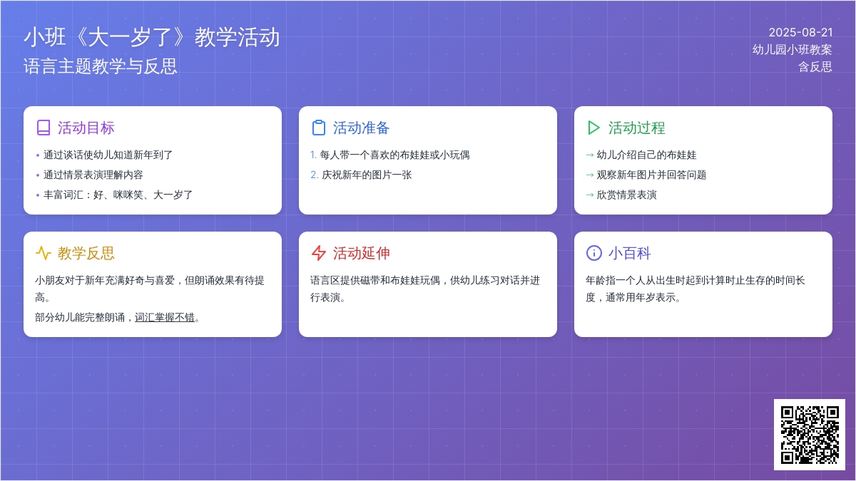 幼儿园小班教案《大一岁了》含反思