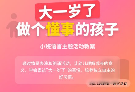 幼儿园小班教案《大一岁了》含反思-幼师课件网