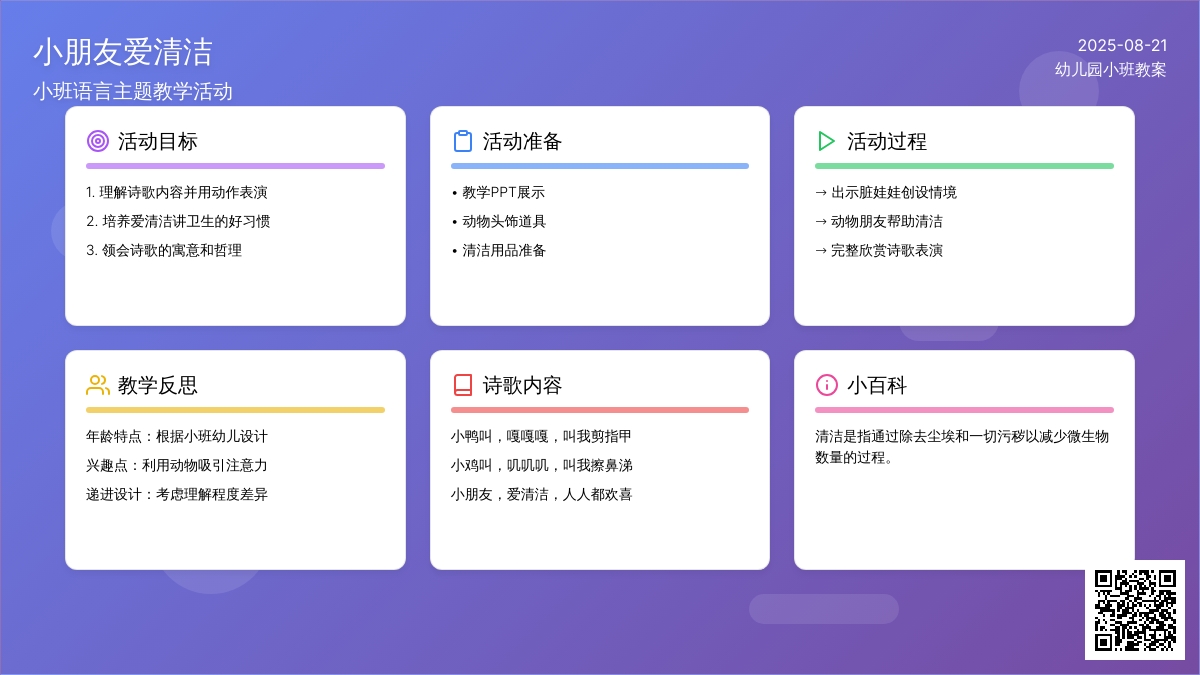 幼儿园小班教案《小朋友爱清洁》含反思