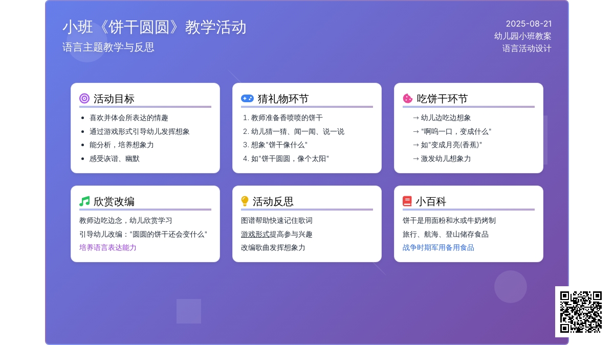 幼儿园小班教案《饼干圆圆》含反思