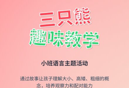 幼儿园小班教案《三只熊》含反思-幼师课件网