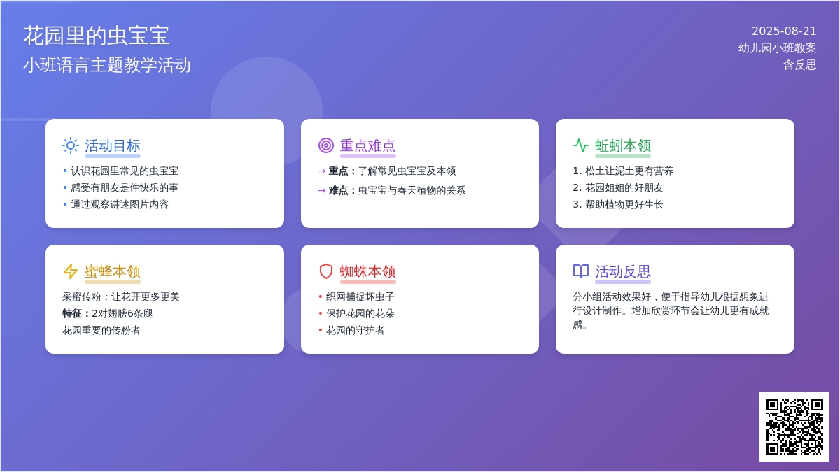 幼儿园小班教案《花园里的虫孩子》含反思