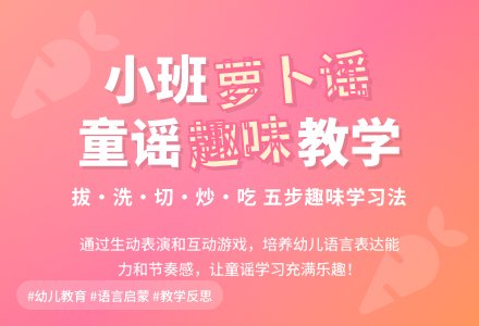 幼儿园小班教案《萝卜谣》含反思-幼师课件网