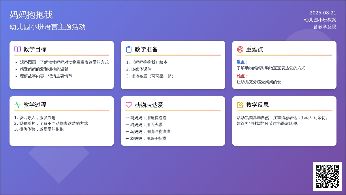 幼儿园小班教案《妈妈抱抱我》含反思