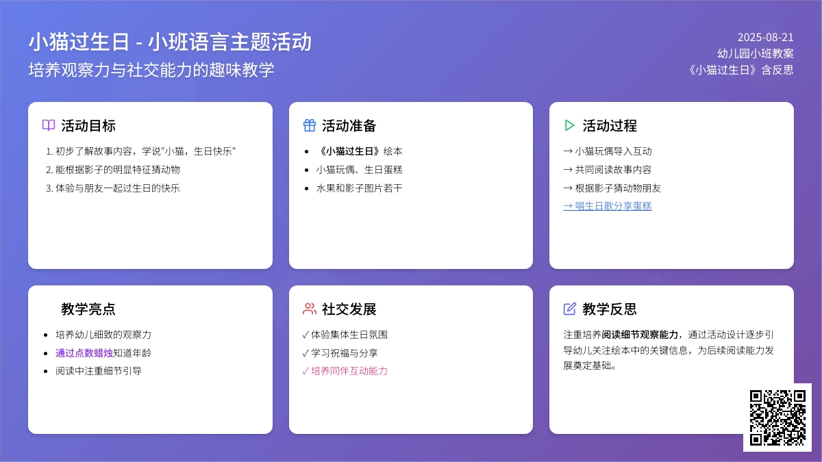 幼儿园小班教案《小猫过生日》含反思