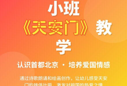 幼儿园小班教案《天安门》-幼师课件网