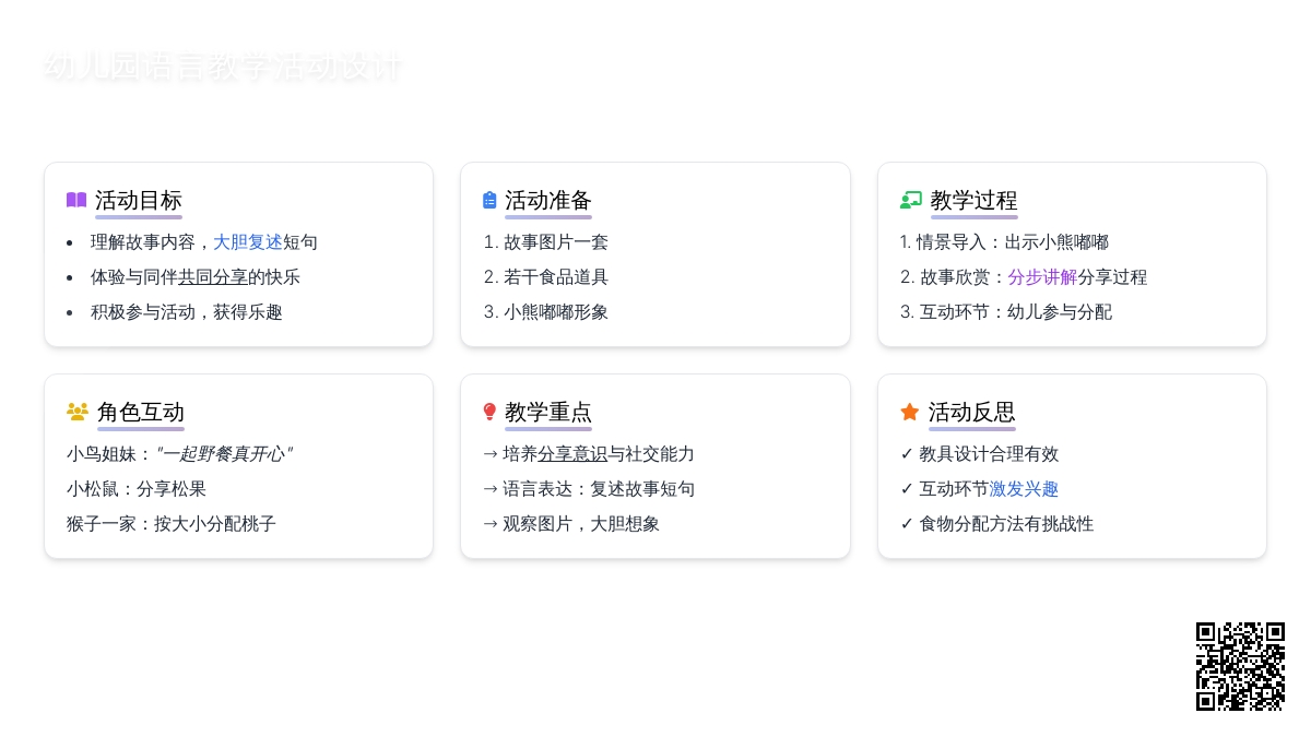 幼儿园小班教案《小熊嘟嘟》含反思