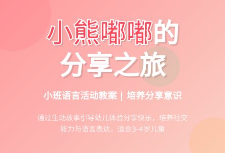 幼儿园小班教案《小熊嘟嘟》含反思-幼师课件网