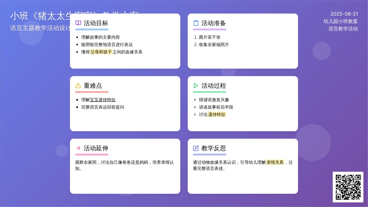 幼儿园小班教案《猪太太生孩子》含反思